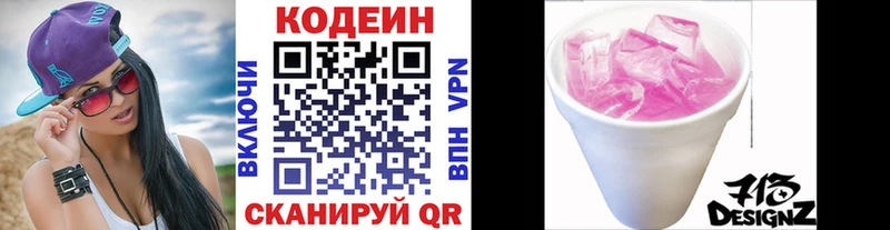Кодеиновый сироп Lean Purple Drank Купить Учалы